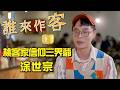 【精彩內容搶先看】阿宗牯的客家路 桃客家信仰三界爺 #涂世宗《#誰來作客》EP94