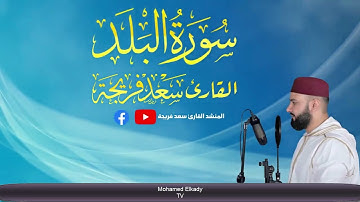 قصار السور ج2صوت هادئ تلاوة تفوق الوصف سبحان من رزقه هذا الصوت Saad Freija