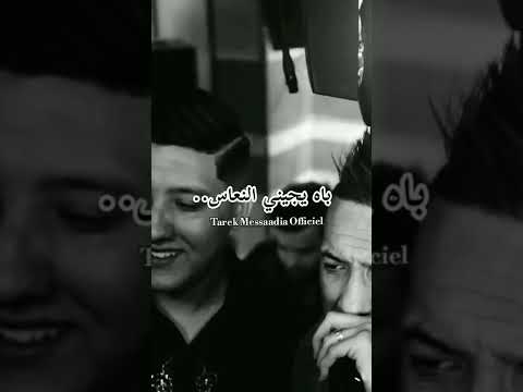 Cheb Djalil Bah Norgod Ki Anass Ilikli Dwa Bah Ijini N3as 2022