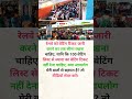 क्या आप लोग मेरी बातों से सहमत है? #railway #train #trending #shorts