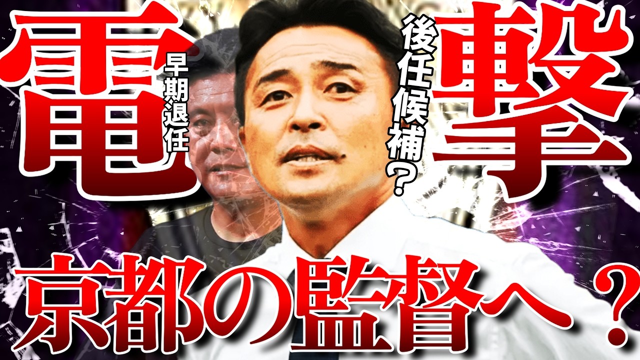 【揺れる京都サンガ】暫定監督となる吉田達磨という男を徹底解説