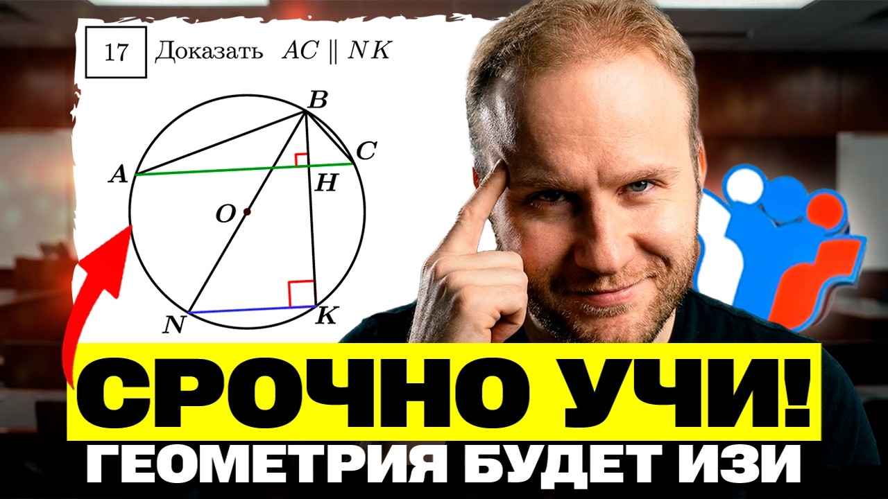 Ты ПЛАНИМЕТРИЮ так еще НЕ РЕШАЛ! Главные теоремы на 90+