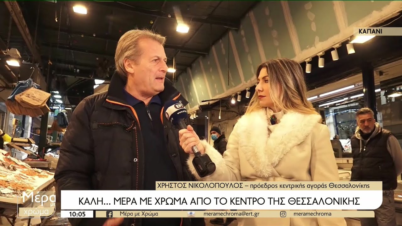 Τι θυμούνται οι Θεσσαλονικείς από το Καπάνι | 30/12/2022 | ΕΡΤ