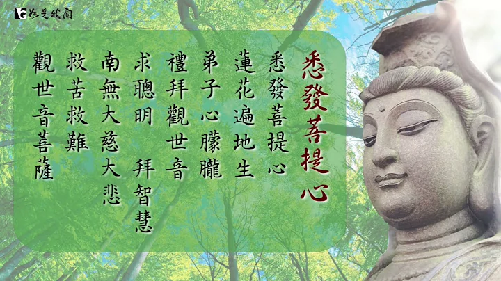 ☀️星云大师 拜观音 得智慧☀️💥变聪明的秘诀 朗朗上口 大人小孩都适用 轻快曲调 🎶带来好运气☀️ - 天天要闻