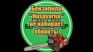 видео: Бензопила  картинка: Бензопила