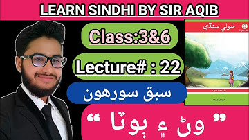 Learn & Read Souli/Sauwli Sindhi of Class/Grade:3-6 | Lecture#:22 | Learn Sindhi 3-Muhammad Aqib Gul