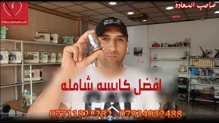 كابسه شامله -  07711822252 - 07834032488