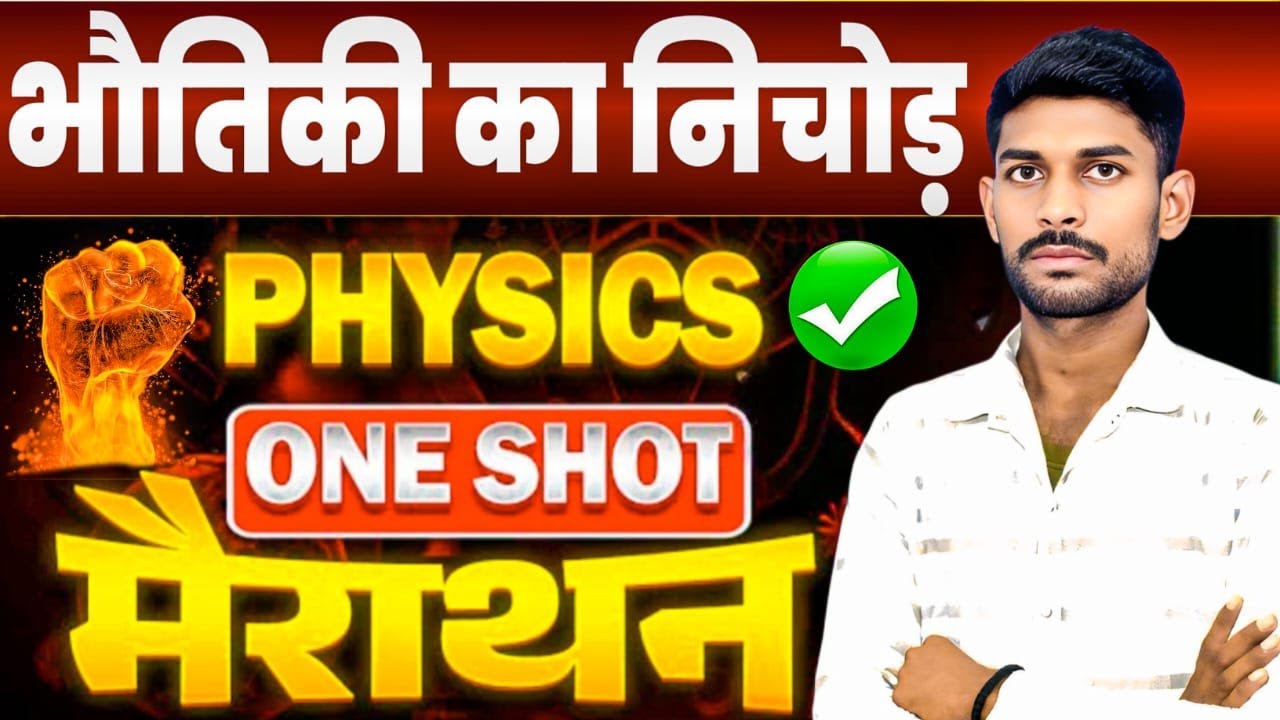 रेलवे GROUP-D/ALP/TECH./RRB  परीक्षा 2026 || SCIENCE के TOP 100 संभावित सवालों का एकसाथ निचोड़