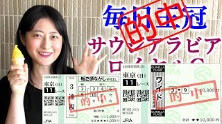 ワイド1点&３連複的中！！【競馬】毎日王冠 サウジアラビアロイヤルカップ 2019 予想（どうにかプラス…） ヨーコヨソー