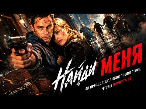 HE STARTED THE MOST DANGEROUS FIGHT OF HIS LIFE ALONE TO SAVE HIS BELOVED! Find me