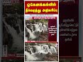 ஆர்ப்பரிக்கும் அருவி! ஒகேனக்கல்லில் நீர்வரத்து அதிகரிப்பு