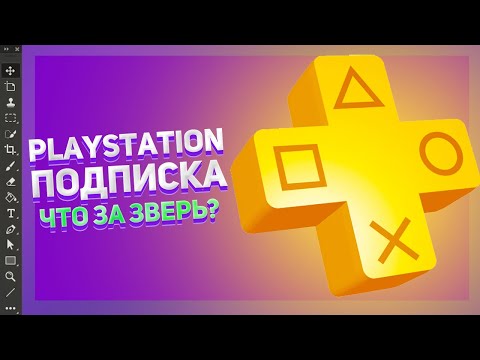 Видео: Всё о PS PLUS Essential  Extra  Delux  В 2023 | Подписка Playstation