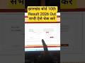 Jharkhand Board Result 2026 be released| jac board result 2026 10th 12th