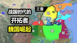 【信息素战史】魏武卒强到离谱的重装步兵为何会在魏国诞生