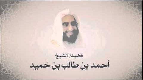 ما تيسر من سورة الكهف من فجر 2-6-1435هـ للشيخ أحمد بن طالب