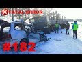 🚘🇷🇺[ONLY NEW] Car Crash Compilation in Russia 2019 #182