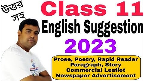 Class 11 English Suggestion 2023 | Test And Final Suggestion | Class XI English Suggestion 2023