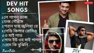 DEV da hit  Songs | বাংলা নাচের গান | Dev da Special | Hd songs | Super hit songs