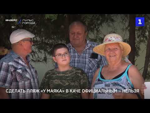 Сделать пляж «У