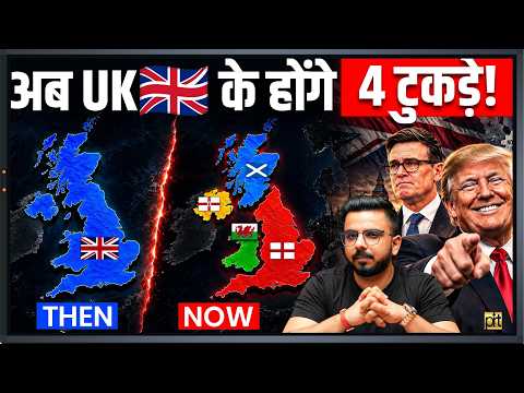 UK in Crisis 🇬🇧…Will UK Divide in 4 Countries?