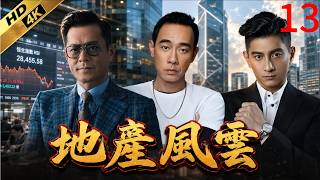 【 TVB 經典商戰】 EP07上：陳錦鴻（許文彪）探監攤牌，羅嘉良（葉榮添）積蓄復仇力量#創世紀# TVB 港劇經典#商戰劇#葉榮添#羅嘉良#古天樂#港劇解說#