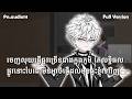 Full Version |ចេញលុយធ្វើផ្លូវច្រើនជាងគេក្នុងភូមិតែលទ្ធិផលផ្លូវនោះបែរជាមិនអាចធ្វើដល់មុខផ្ទះខ្ញុំទៅវិញ