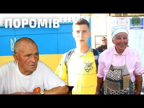 Заживемо у селі Поромів (частина 2)