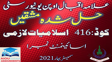AIOU Solved Assignments | 416 | ISLAMIAT (C) | Assignment No 2 | BA | Spring 2021