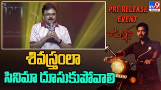 Lyricist Chaitanya Prasad Speech at Ugram Pre Release Event - TV9