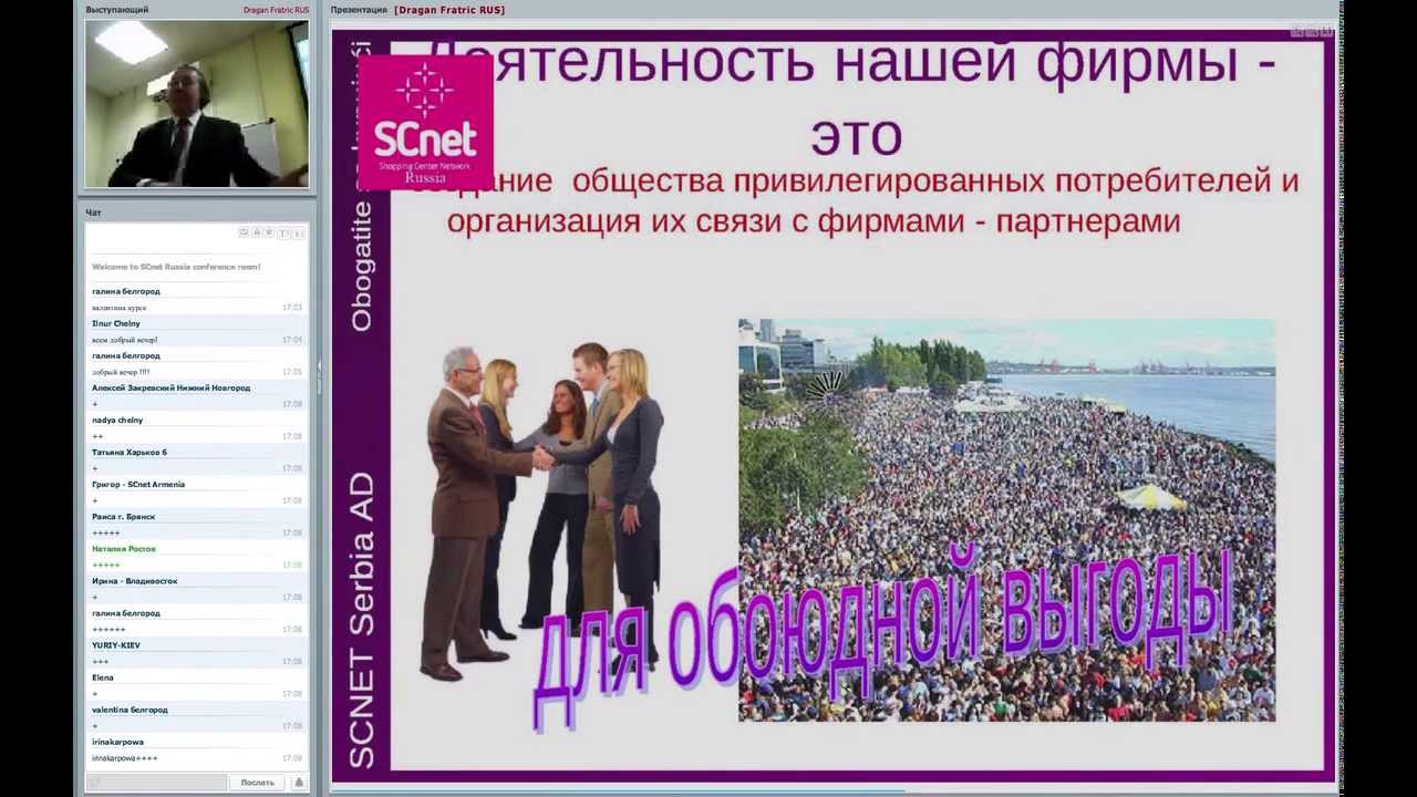 SCNET- Семинар Москва (1) 19-10-2013 Драган Фратрич