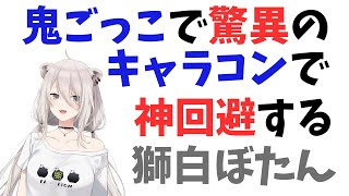 驚異のキャラコンと立ち回りとクリアリングで逃げ切るししろん【獅白ぼたん/戌神ころね/角巻わため/鷹嶺ルイ/風真いろは/ホロライブ/切り抜き】