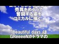 GReeeeN(グリーン)beautiful days(ビューティフルデイズ)LGM hotnew