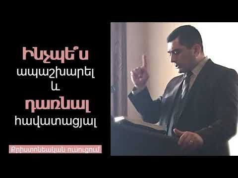 Video: Ինչպես դառնալ վկա (նկարներով)