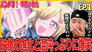 BanG Dream! 同時視聴