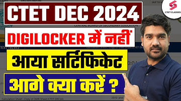 CTET Certificate Dec 2024 | CTET Certificate Not Showing in Digilocker😱 | CTET Certificate | Kamal