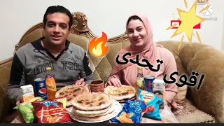 اقوى تحدى لأكل الحواوشى ? دمااااااار ?? اشترك ليصلك كل جديد ❤️