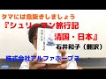 『シュリーマン旅行記 清国・日本』石井和子（翻訳）_0122