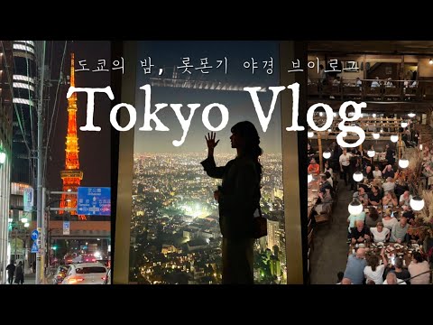 Tokyo Nightlife Adventures: City Views to Izakaya