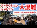 混雑詳細レポ・ 年末休みの東京ディズニーランドの様子（2021-12）