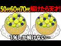 【間違い探し脳トレ】60代以上高齢者クイズ最新版！無料のゲーム動画で老化防止＆認知症予防！メロンケーキなど春のイラスト【頭の体操】