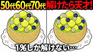 [Spot the Difference Brain Training] Latest Quiz for Seniors 60+! Free game video for anti-aging ... screenshot 2