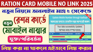 Instant Mobile Number Link/Delink with Ration Card Online 2025 | How to Add Mobile No in Ration Card