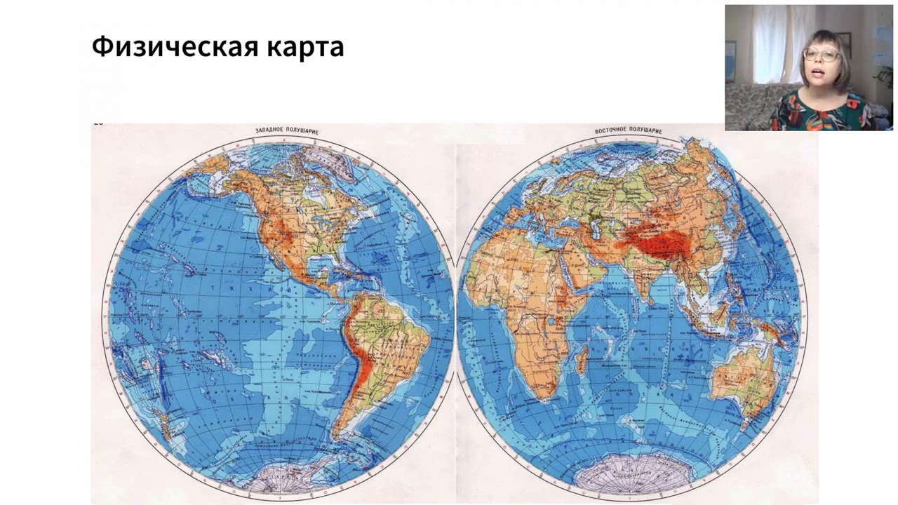 Карта полушарий 2 класс окружающий мир. Атлас Восточное полушарие 5 класс. Физическая карта Западное полушарие и Восточное полушарие. Западное полушарие атлас 5 класс.