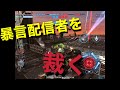 【WarRobots】暴言配信者を裁いていく❗ #17