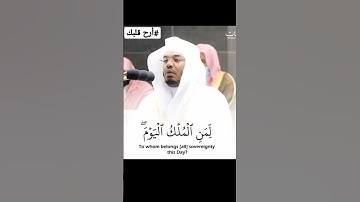 تلاوة عطرة لشيخ ياسر الدوسي (سورة غافر) 🖇️❤️