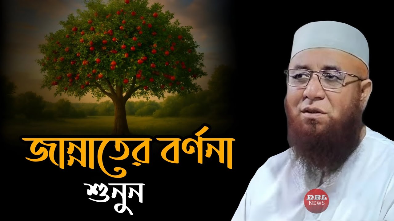 😭জান্নাতের বর্ণনা শুনুন😭 মুফতি_নজরুল_ইসলাম_কাসেমী | mufti_nazrul_islam_kasemi