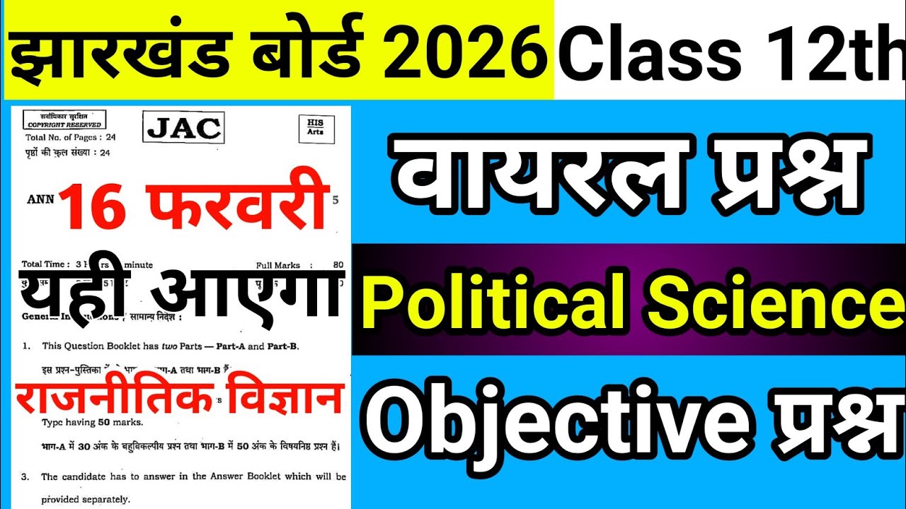 वायरल प्रश्न : Class 12 Political Science Question Paper 2026 Jac Board | 12th Political Science MCQ