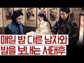 [夜史야사TV] 매일 밤 서태후를 만족 시키지 못하는 자는 죽는다 l 천일야사