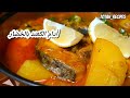 ادام سمك الكنعد بالخضار@وصفات توتة ام ثامر