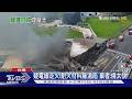 綠建材.耐火材料廠大火! 濃黑煙狂冒嚇人｜TVBS新聞 @TVBSNEWS01